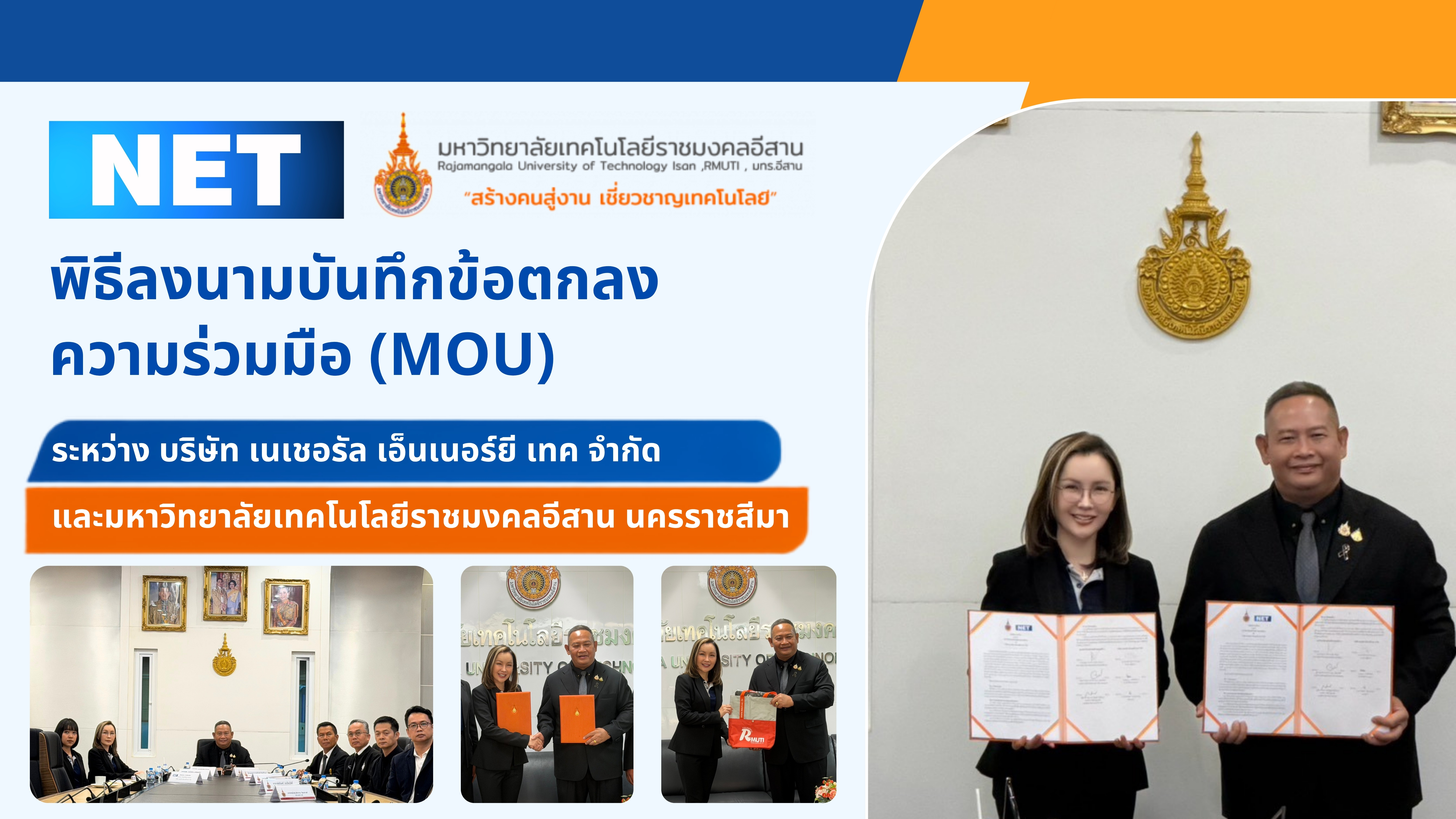 พิธีลงนามบันทึกข้อตกลงความร่วมมือ (MOU)🤝
