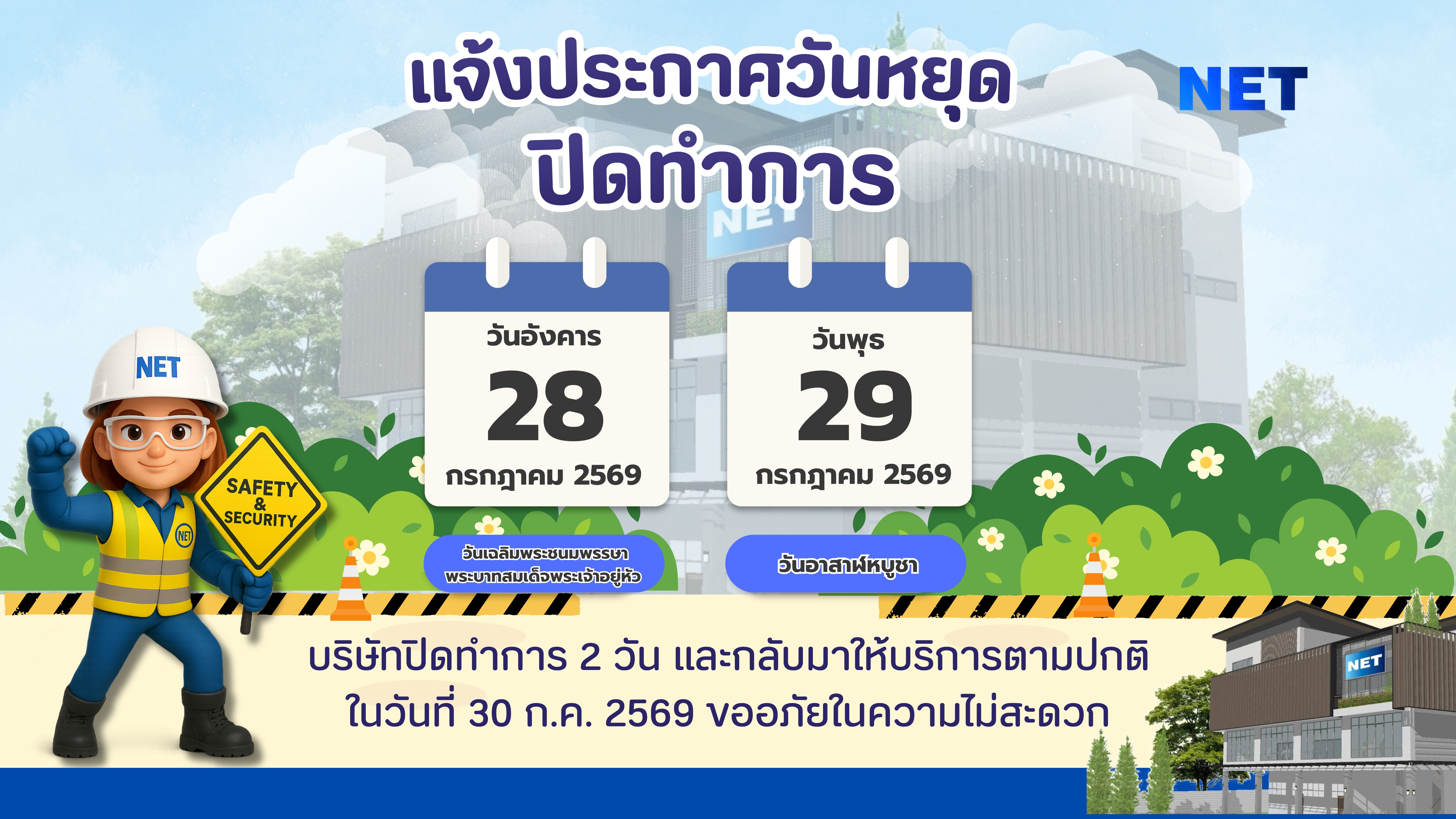 📢 แจ้งประกาศวันหยุดทำการ