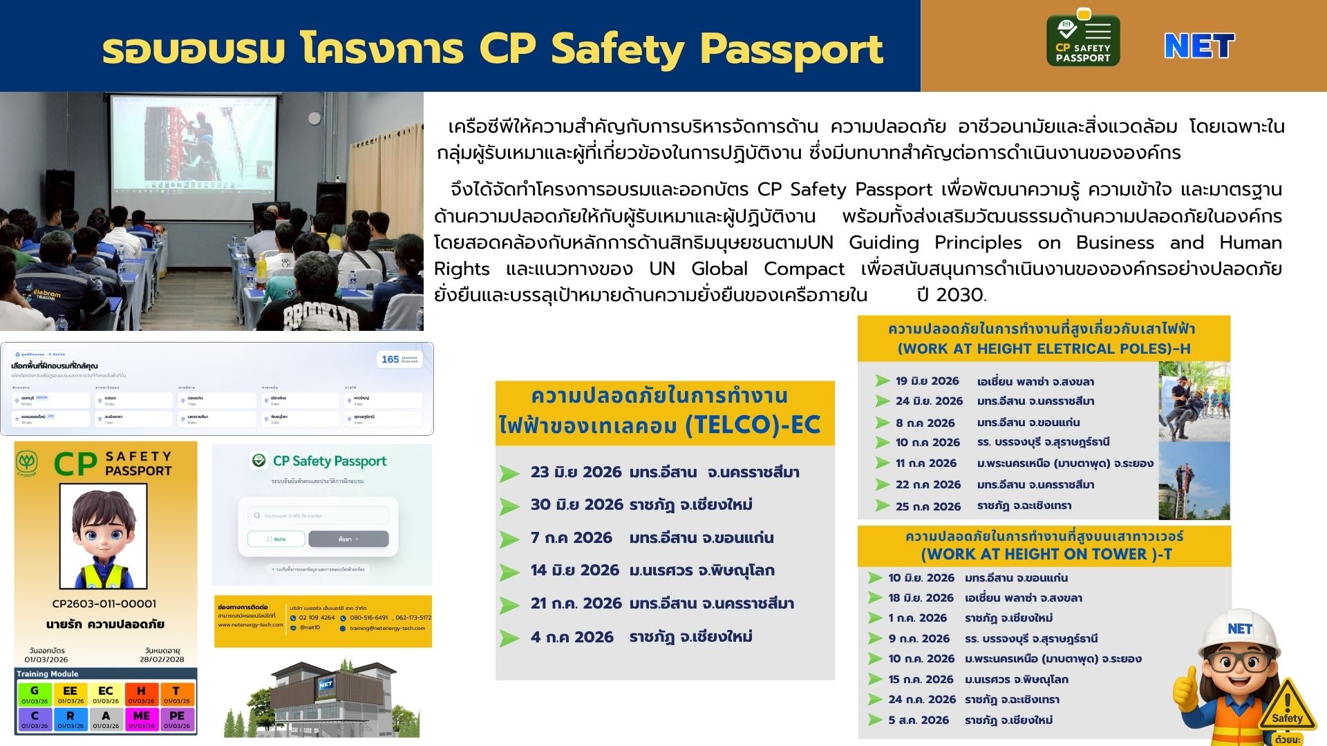 รอบอบรม โครงการ CP Safety Passport