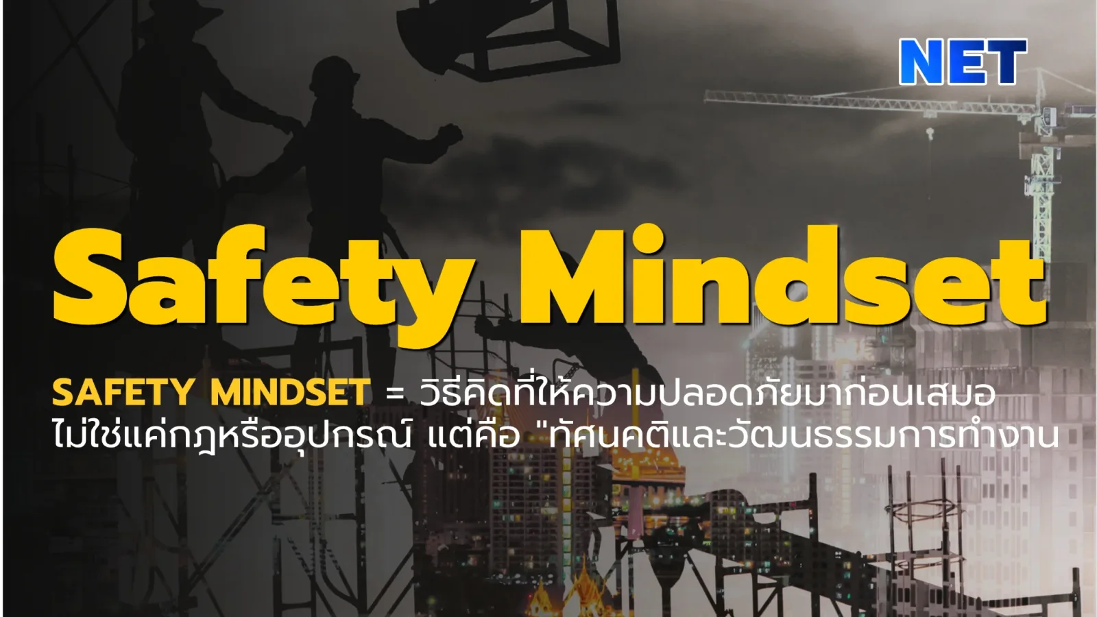 The Heart of Safety... Begins with a "Safety Mindset"