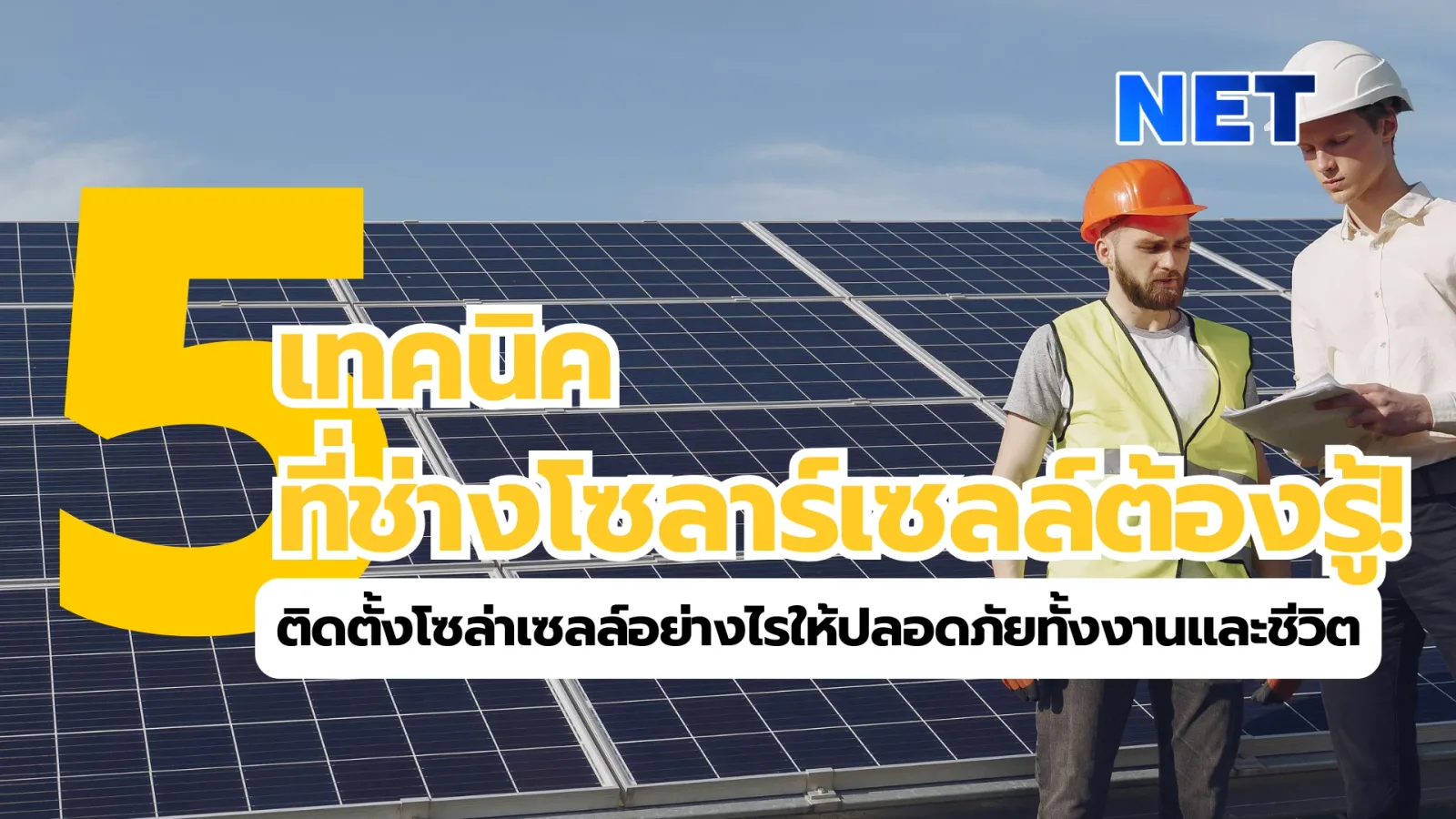 6 Simple Techniques Every Solar Cell Technician Must Know! ☀️👷‍♂️