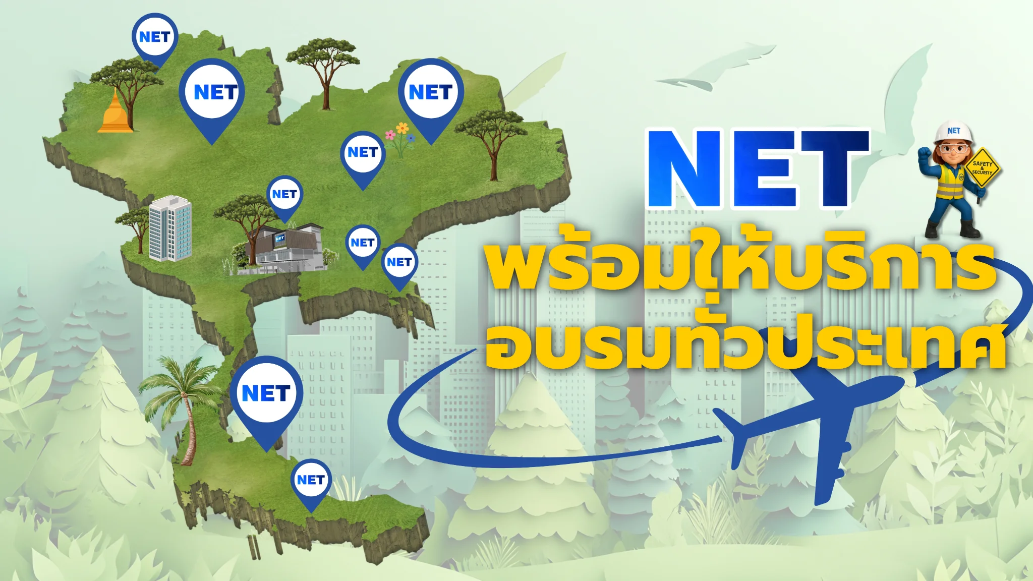 Website ของศูนย์ฝึก NET ได้เพิ่ม function การ search หาพื้นที่ฝึกอบรมใกล้ฉัน