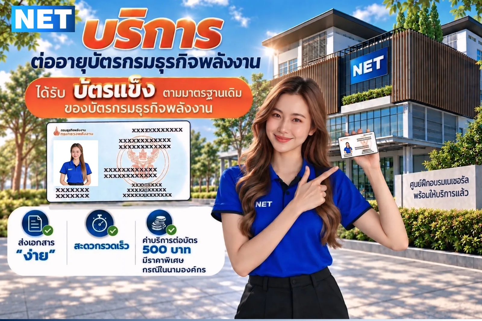 ต่ออายุต่อบัตรพลังงาน กรมธุรกิจพลังงาน กระทรวงพลังงาน 
